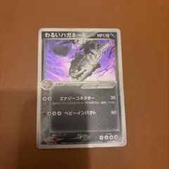 わるいハガネール ☆ 拡張パック ロケット団の逆襲 072/084 - メルカリ