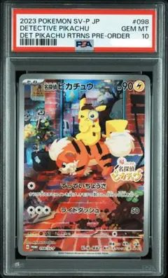 2025年最新】探偵ピカチュウ psa10の人気アイテム - メルカリ