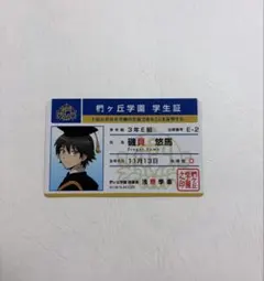 暗殺教室 学生証風トレーディングカードコレクション 赤羽業 カルマ 10