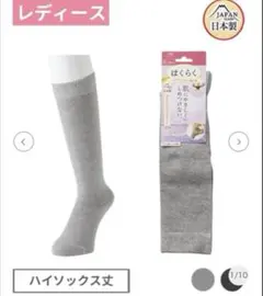 はくらくハイソックス2枚セットのサムネイル