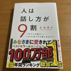 人は話し方が9割