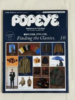 POPEYE ポパイ 2017年10月号 Issue846