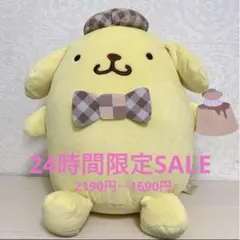 ✨24時間限定SALE✨ポムポムプリン　ぬいぐるみ　BIGサイズ
