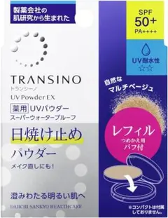 トランシーノ 薬用UVパウダーEX レフィル マルチベージュのサムネイル