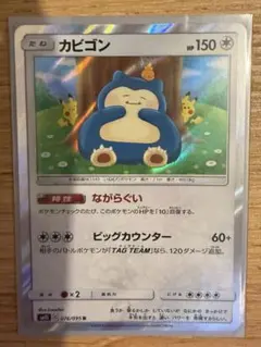 ポケモンカード カビゴン 076/095 R - メルカリ