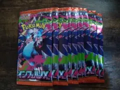 インフェルノX　10パック