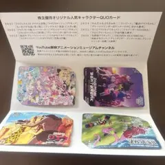 東映アニメーション 株主優待 QUOカード 4枚セット！使用済みのサムネイル