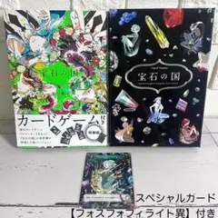 【良品】宝石の国 4巻 特装版 カードゲーム付属 （市川春子） カードゲーム付き 宝石の国（4）特装版』（市川 春子）｜講談社