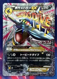 MサメハダーEX THE BEST OF XY 071/171 即日発送 - メルカリ