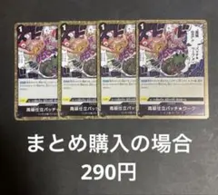 ワンピースカード 高級仕立パッチ★ワーク R OP05-094 4枚のサムネイル