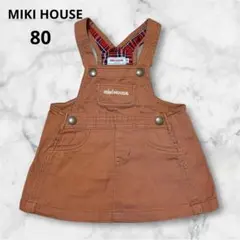 ミキハウス MIKIHOUSE ジャンバースカート80 ジャンスカ チェック裏地