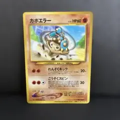【美品】カポエラー 旧裏 プロモーションカード 入場者プレゼントカード