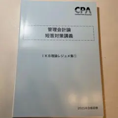 【♥️セール♥️】CPA テキスト　池邊レジュメ 2025年最新】IKBレジュメの人気アイテム - メルカリ