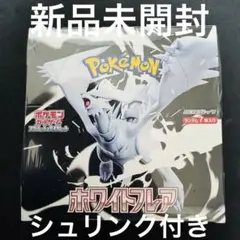 【シュリンク付き】ポケモンカード ホワイトフレア 1BOX