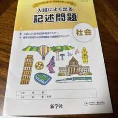 ポイントアップ　社会