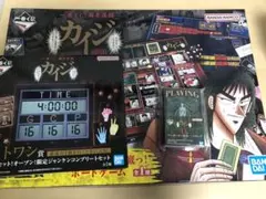 カイジ一番くじ　A賞ボードゲーム&D賞トランプ&ラストワン賞