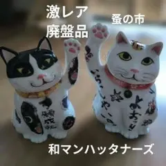久下貴史 マンハッタナーズ 猫の置物 個展限定品 一点もの フェデリコ