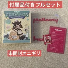 新品未開封』Mellojoy メロジョイ にぎにぎおにぎり2箱 - メルカリ