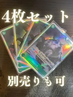 ジンベエ 緑 SR OP011-031 4枚セット売り
