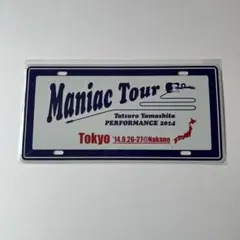 【未開封】山下達郎　会場限定アルミプレート Performance2014 岩手 未開封】山下達郎 会場限定アルミプレート Performance2014 岩手
