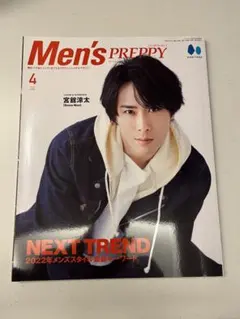 Men's PREPPY 2022年 4月号