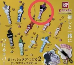 サンリオ ハッシュタグつける2 クロミ