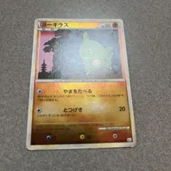 ヨーギラス ポケモンカードゲーム