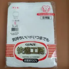 【未使用】GUNZE 　ズロース　Sサイズ 白