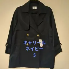 新品未使用 CARRETIRE ネイビー ミドル丈 トレンチコート S タグ付き