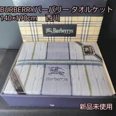 2026年最新】BURBERRY タオルケットの人気アイテム - メルカリ
