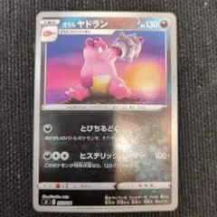 2026年最新】ガラルヤドランの人気アイテム - メルカリ