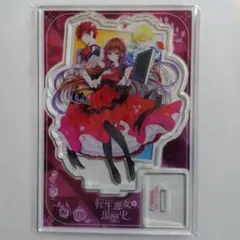 2026年最新】転生悪女の黒歴史 アクスタの人気アイテム - メルカリ