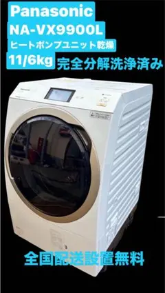 2026年最新】洗濯機 na-vx9900lの人気アイテム - メルカリ