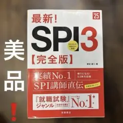 最新! SPI3 完全版