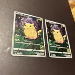 ポケモンカード　ピカチュウ　25th 2枚