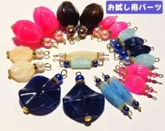 お試し用パーツ