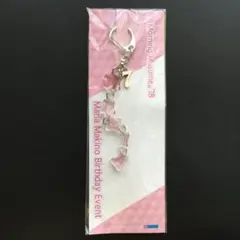 モーニング娘。 牧野真莉愛 キーホルダー バースデーイベント2018