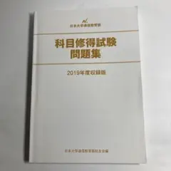 2025年最新】科目修得試験の人気アイテム - メルカリ