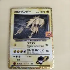 2026年最新】r団のサンダーの人気アイテム - メルカリ