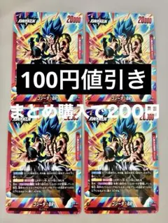 ドラゴンボール フュージョンワールド ゴジータ:BR 2枚セット - メルカリ