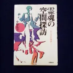 【中古】 般若心経読誦と不思議/朱鷺書房/小原弘万 般若心経読誦と不思議 | 小原 弘万 |本 | 通販 | Amazon