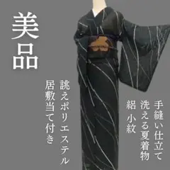 m1888＊美品 洗える夏着物 絽 居敷当て付き 誂えポリエステル 小紋