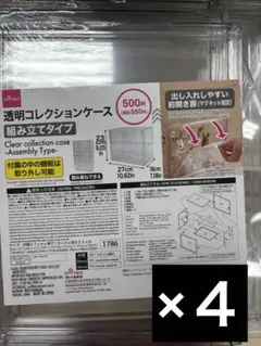 DAISO ダイソー 透明コレクションケース 組み立てタイプ 4点セットのサムネイル