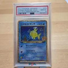 ひかるコイキング プロモカード 25th ANNIVERSARY PSA10