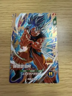 ドラゴンボールスーパーダイバーズ　SDV8-035 孫悟空：BR GDR