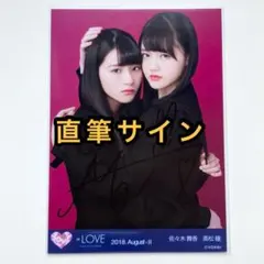 ＝LOVE イコラブ　生写真　赤背景2 直筆サイン　佐々木舞香　髙松瞳