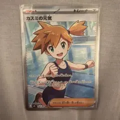 美品 センタリング◎ カスミの元気 SR 108/081 - メルカリ
