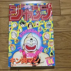 週刊少年ジャンプ 1979年 29号 キン肉マン ゆでたまご - メルカリ