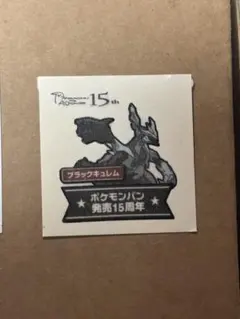 ポケモンパンシール ブラックキュレム デコキャラシール