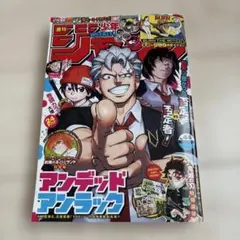 週刊少年ジャンプ2020年10月19日号 アンデッドアンラック 鬼滅の刃